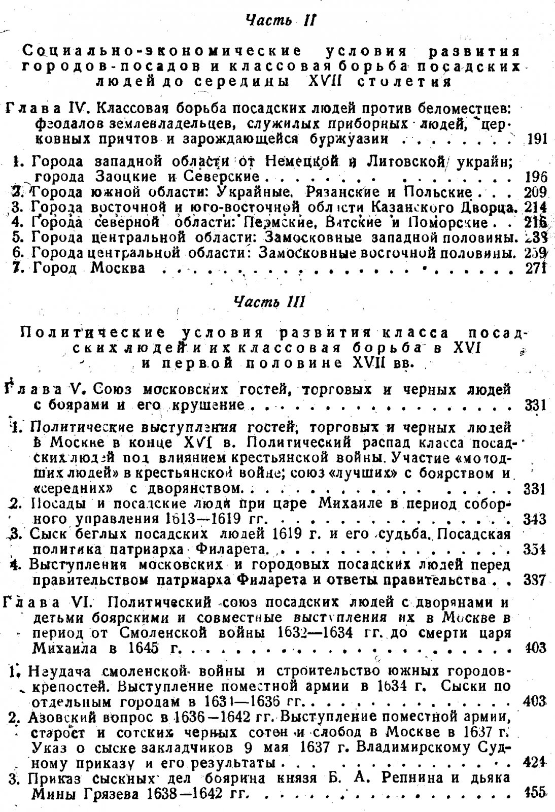 Посадские люди и их классовая борьба до середины XVII века. В 2 томах