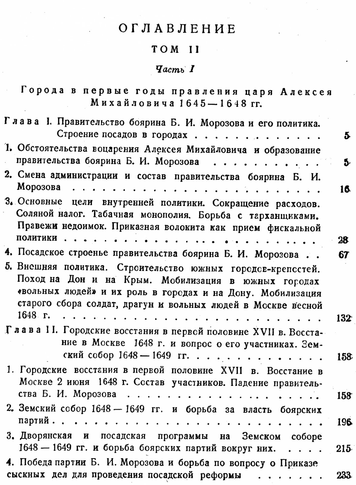 Посадские люди и их классовая борьба до середины XVII века. В 2 томах