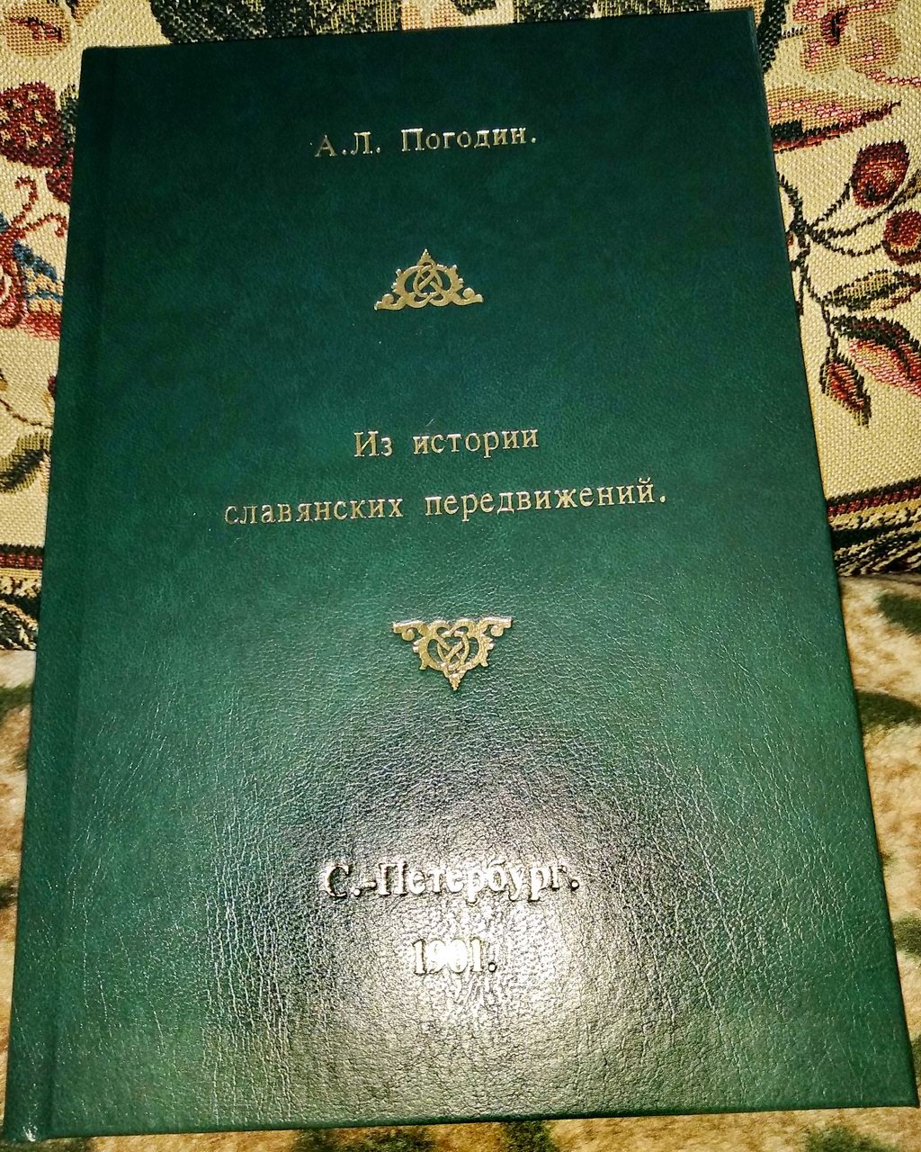 Из истории славянских передвижений: исследование (1901)