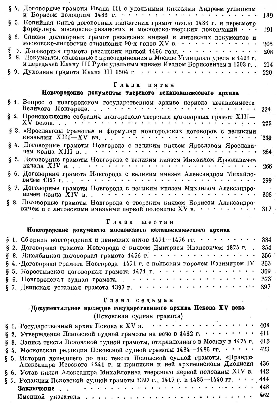 Русские феодальные архивы XIV–XV веков: документальные комплексы в 2 частях