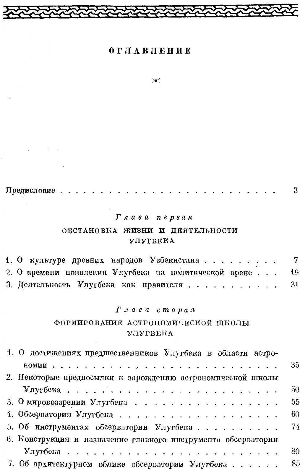 Астрономическая школа Улугбека: научные труды, обсерватории и рукописные источники