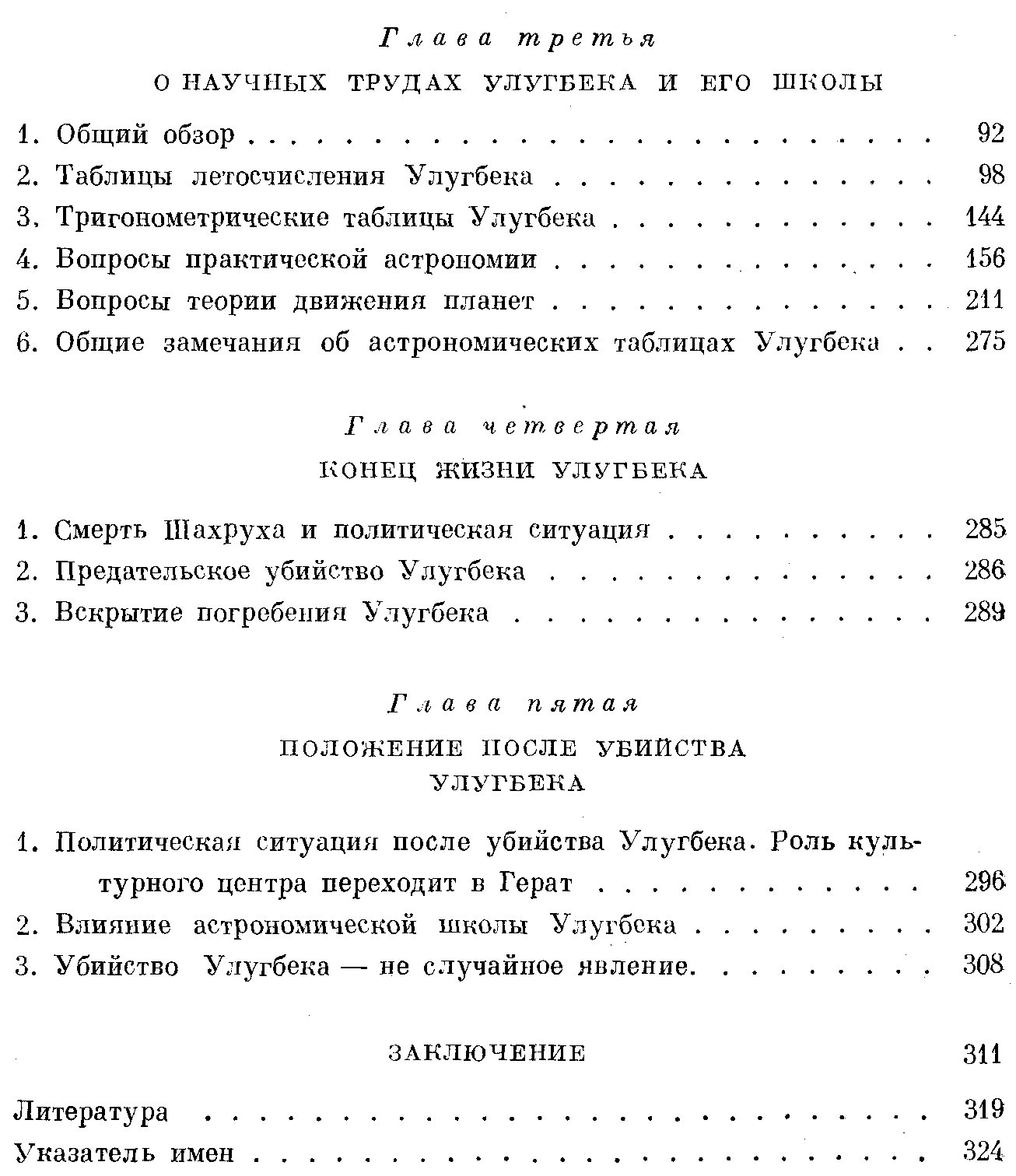 Астрономическая школа Улугбека: научные труды, обсерватории и рукописные источники