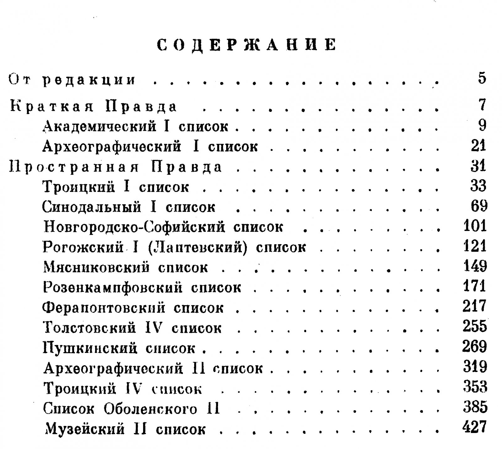 Правда Русская. Том 3 — факсимильное воспроизведение текстов (фототипическое издание, редактор Б. Д. Греков, 1963)