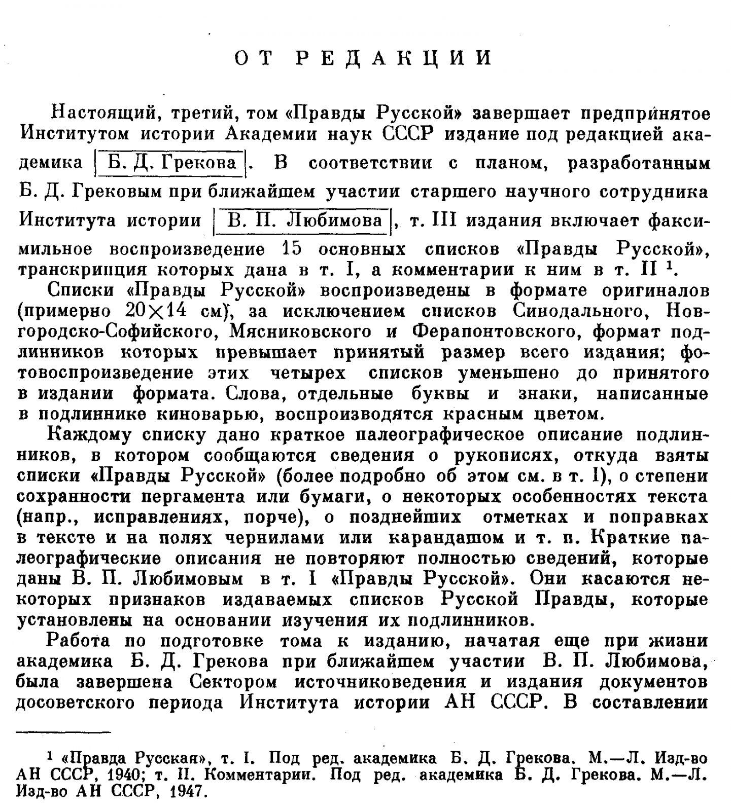 Правда Русская. Том 3 — факсимильное воспроизведение текстов (фототипическое издание, редактор Б. Д. Греков, 1963)