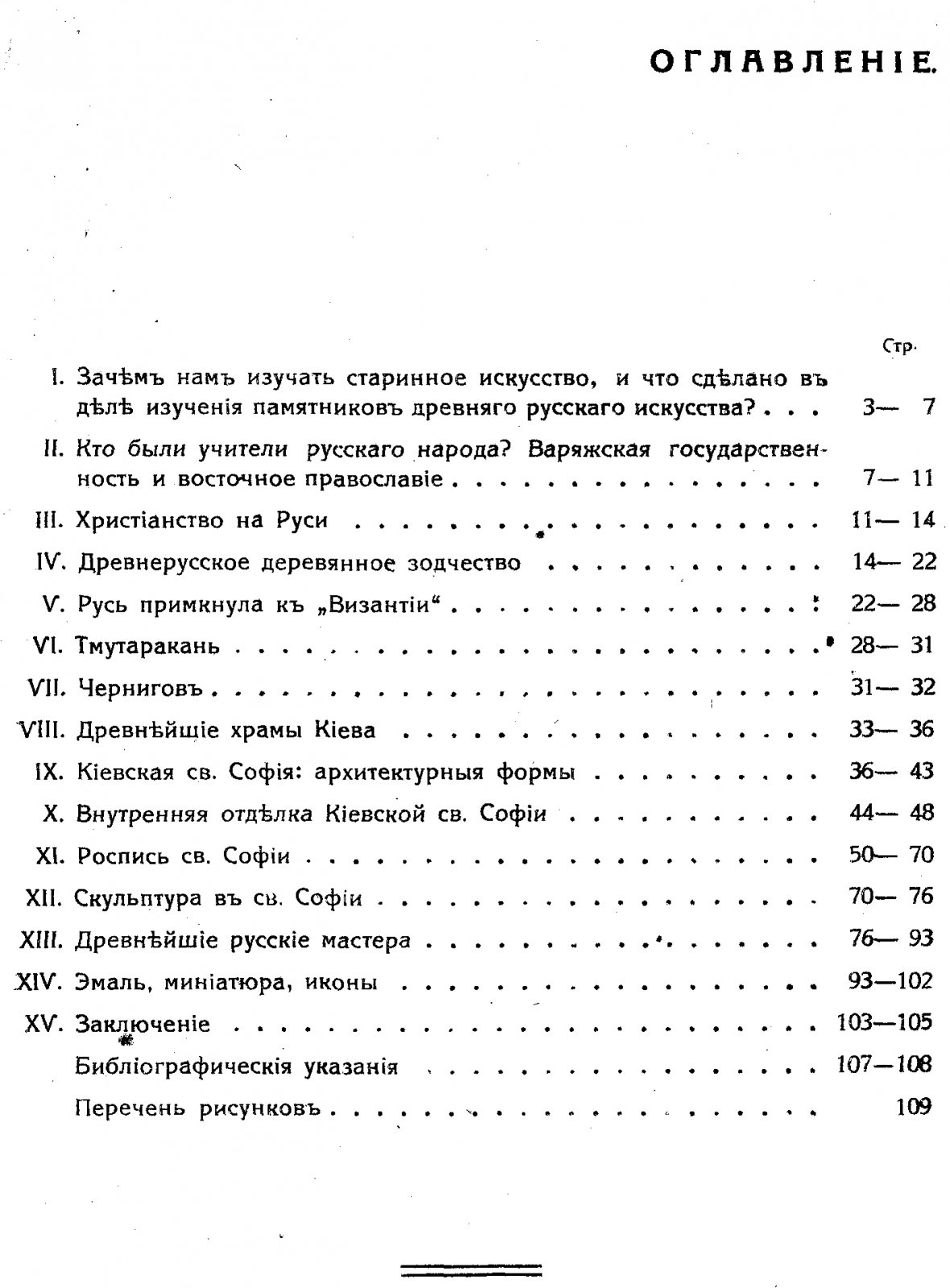 Шмит Ф. И. Искусство Древней Руси (Украины). Культурно-историческое издание с иллюстрациями