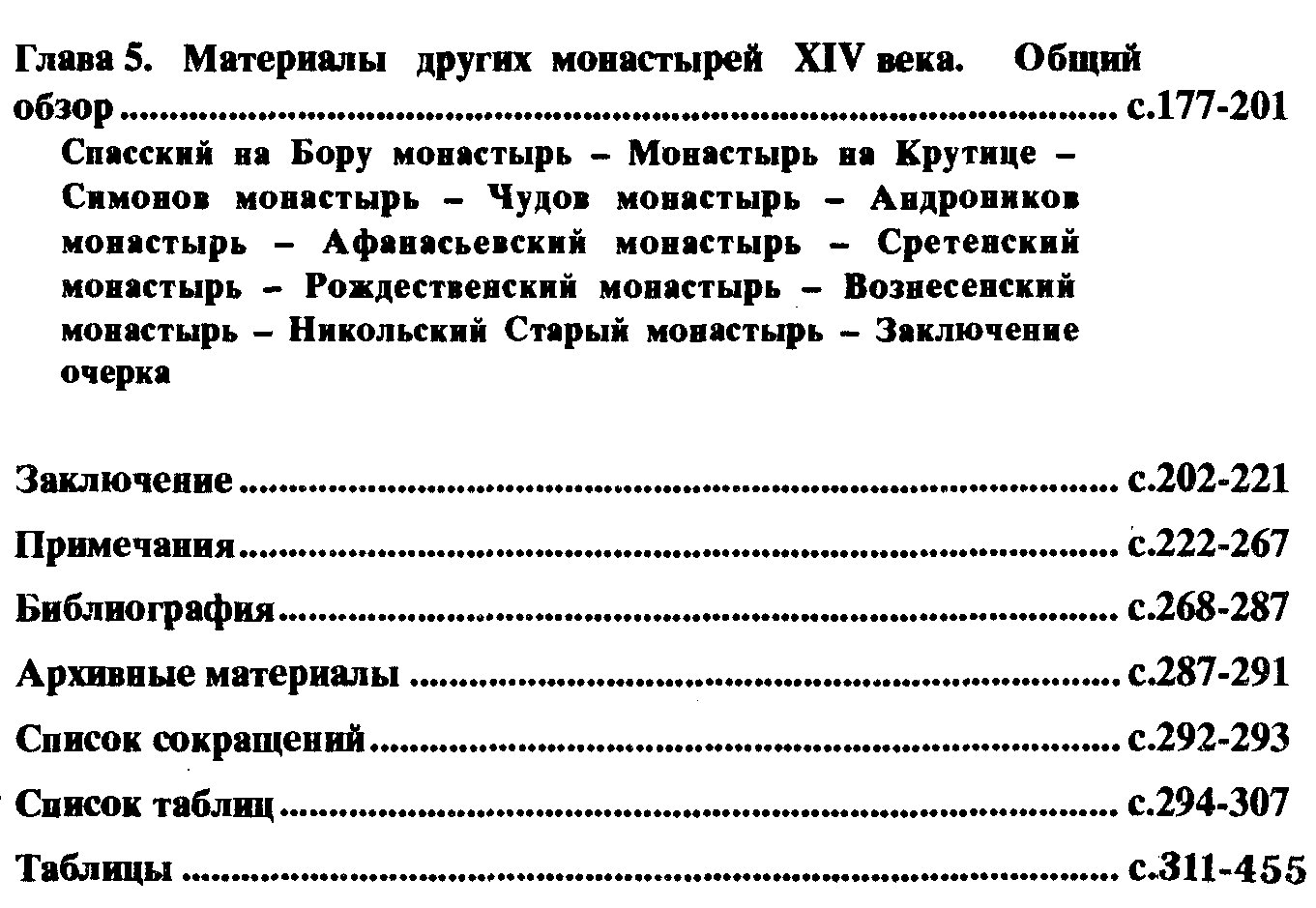 Древние монастыри Москвы (кон. XIII — нач. XV вв.) по данным археологии. Том 6
