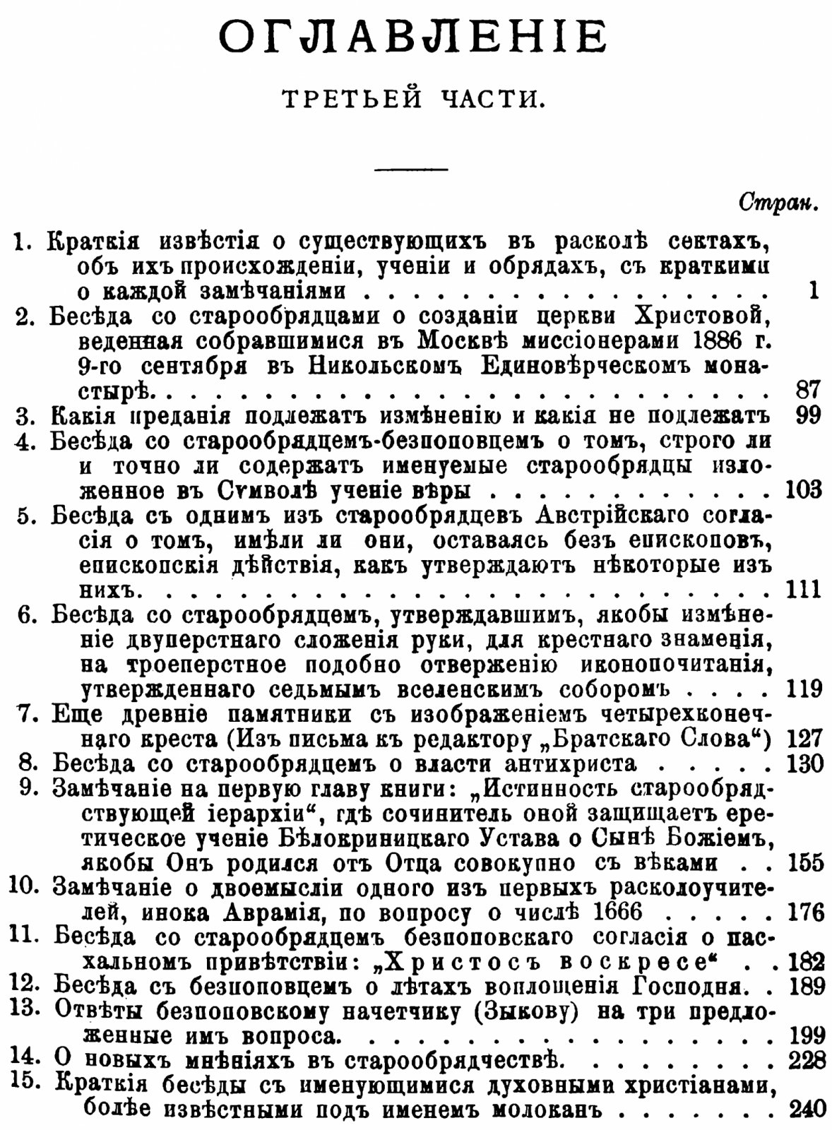 Полное собрание сочинений архимандрита Павла (Прусского). Никольский единоверческий монастырь. В 4 томах (точное воспроизведение издания 1888–1899)