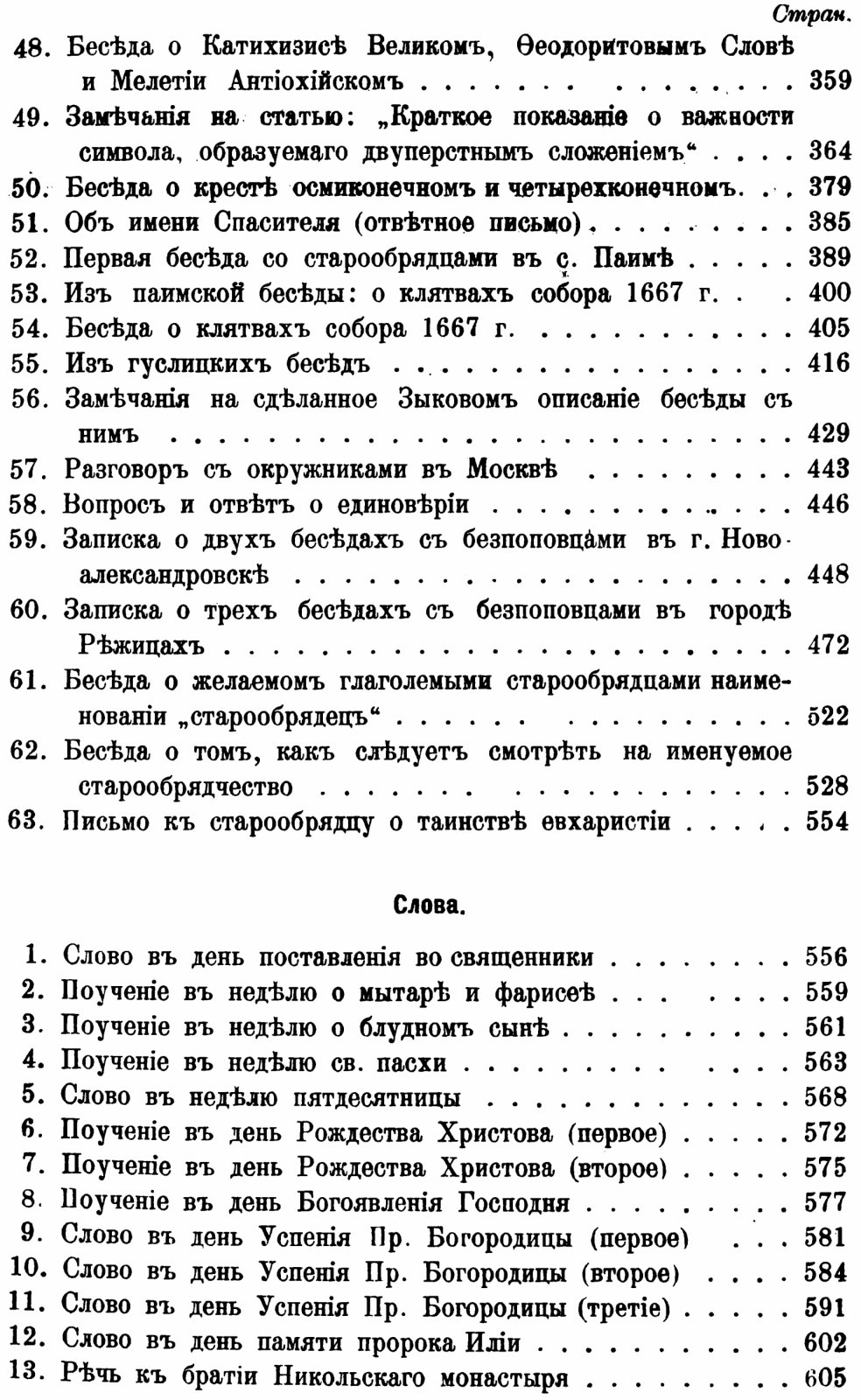 Полное собрание сочинений архимандрита Павла (Прусского). Никольский единоверческий монастырь. В 4 томах (точное воспроизведение издания 1888–1899)