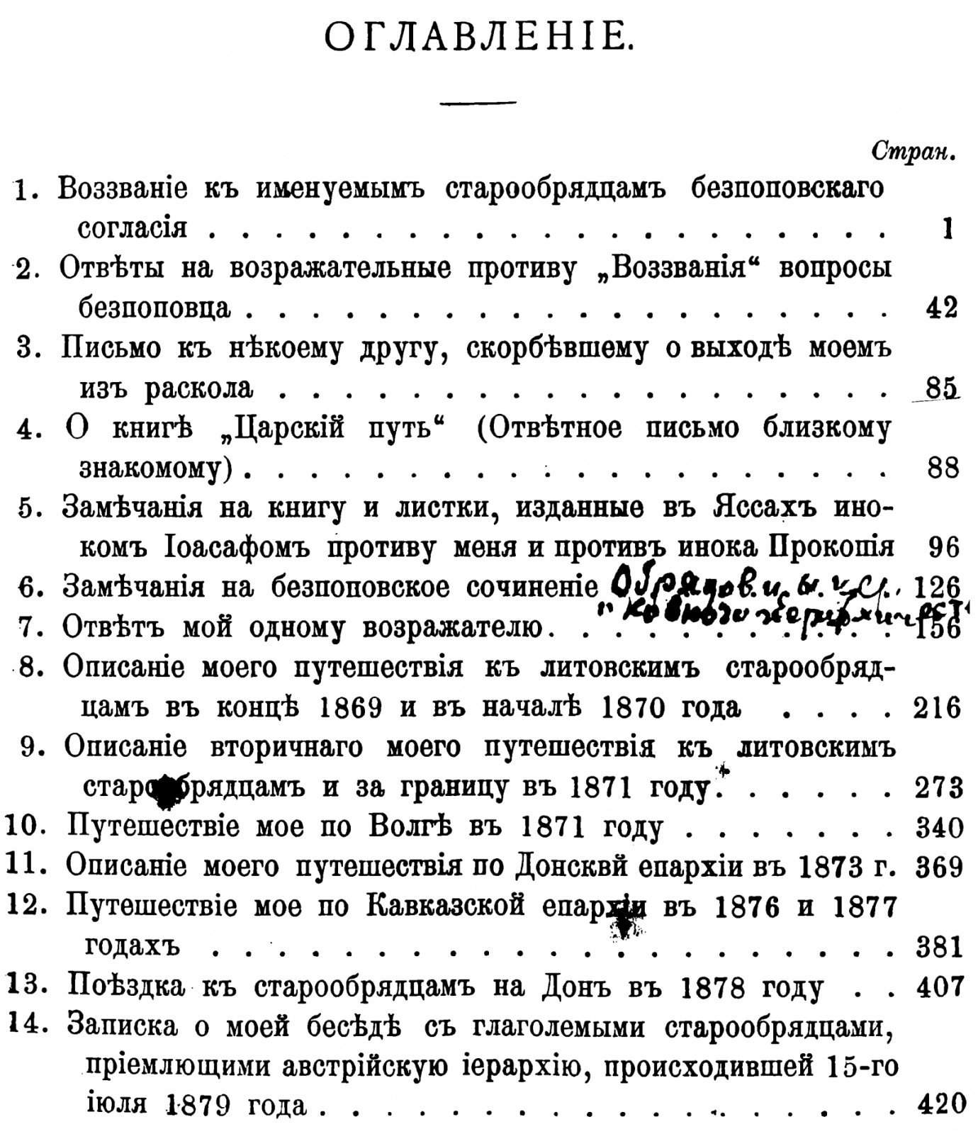 Полное собрание сочинений архимандрита Павла (Прусского). Никольский единоверческий монастырь. В 4 томах (точное воспроизведение издания 1888–1899)