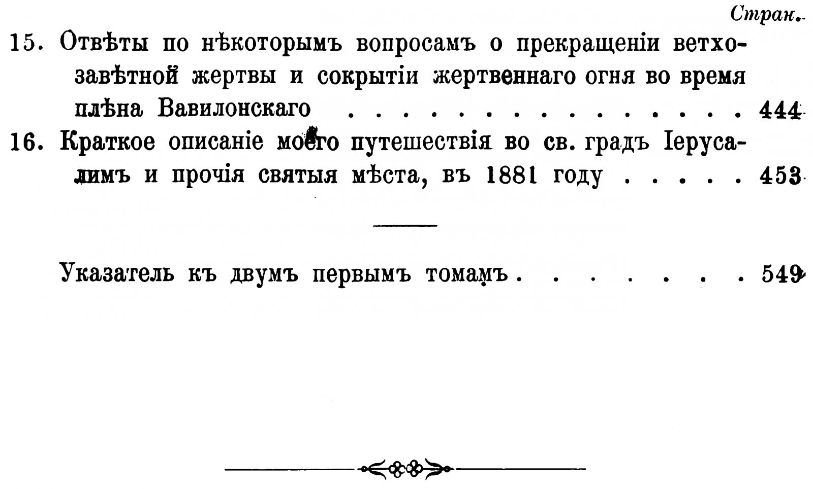 Полное собрание сочинений архимандрита Павла (Прусского). Никольский единоверческий монастырь. В 4 томах (точное воспроизведение издания 1888–1899)
