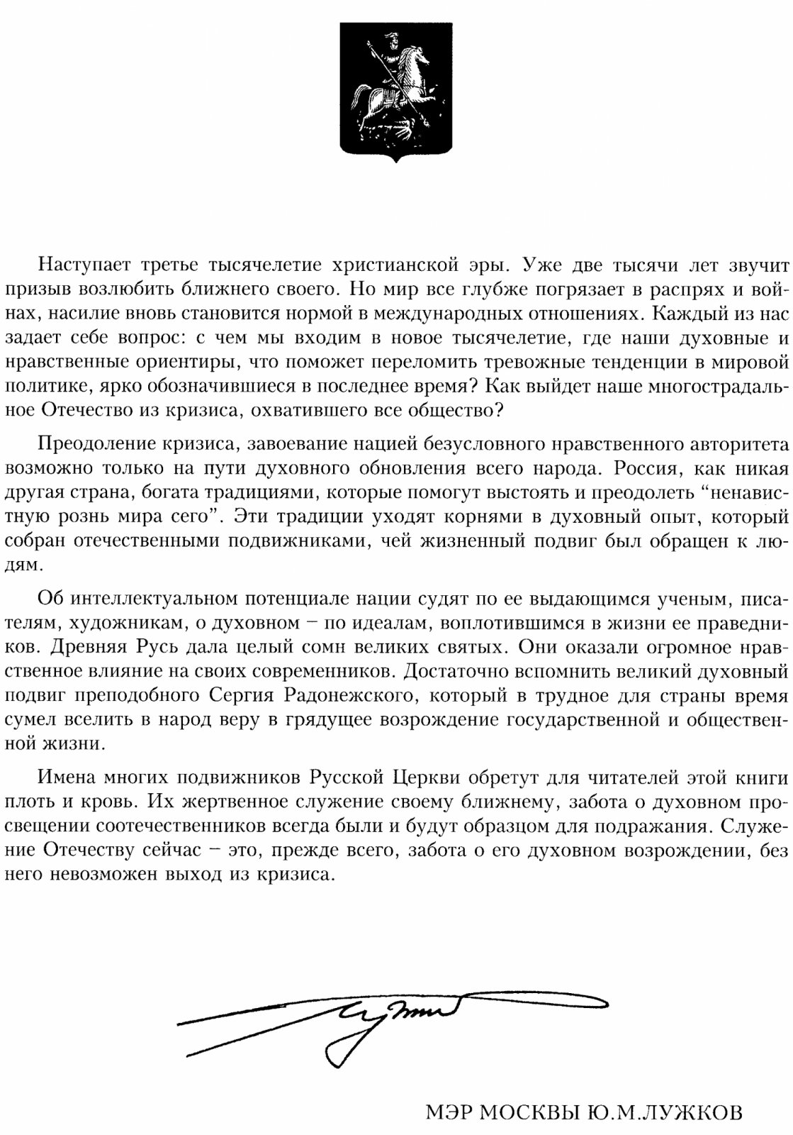 Духовные светочи России: портреты, иконы и автографы выдающихся деятелей Русской Церкви (кон. XVII — нач. XX вв.)