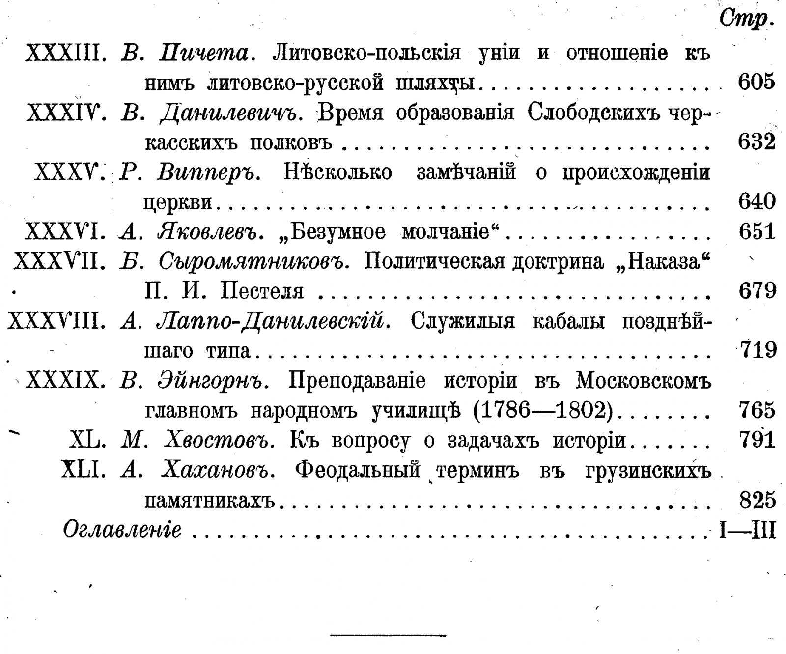 Сборник статей к тридцатилетию профессорской деятельности В. О. Ключевского (1879–1909): историки, филологи и этнографы