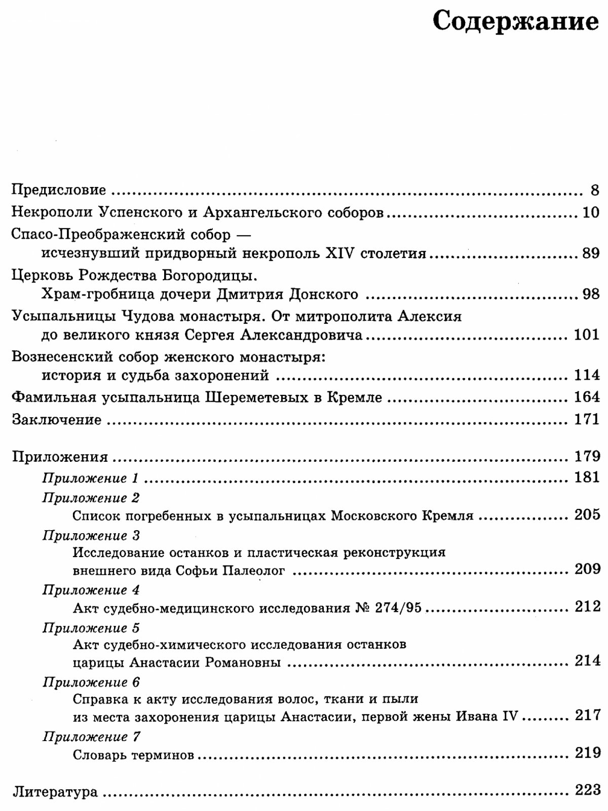 Кремлевские усыпальницы: история, судьба и тайны захоронений Московского Кремля