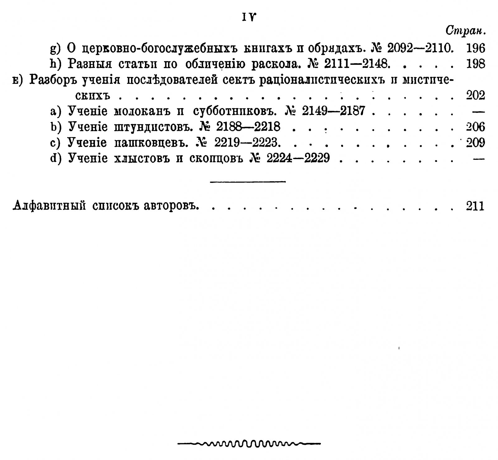 Литература истории и обличения русского раскола. В 3 томах (точное воспроизведение издания 1887–1900 гг.)