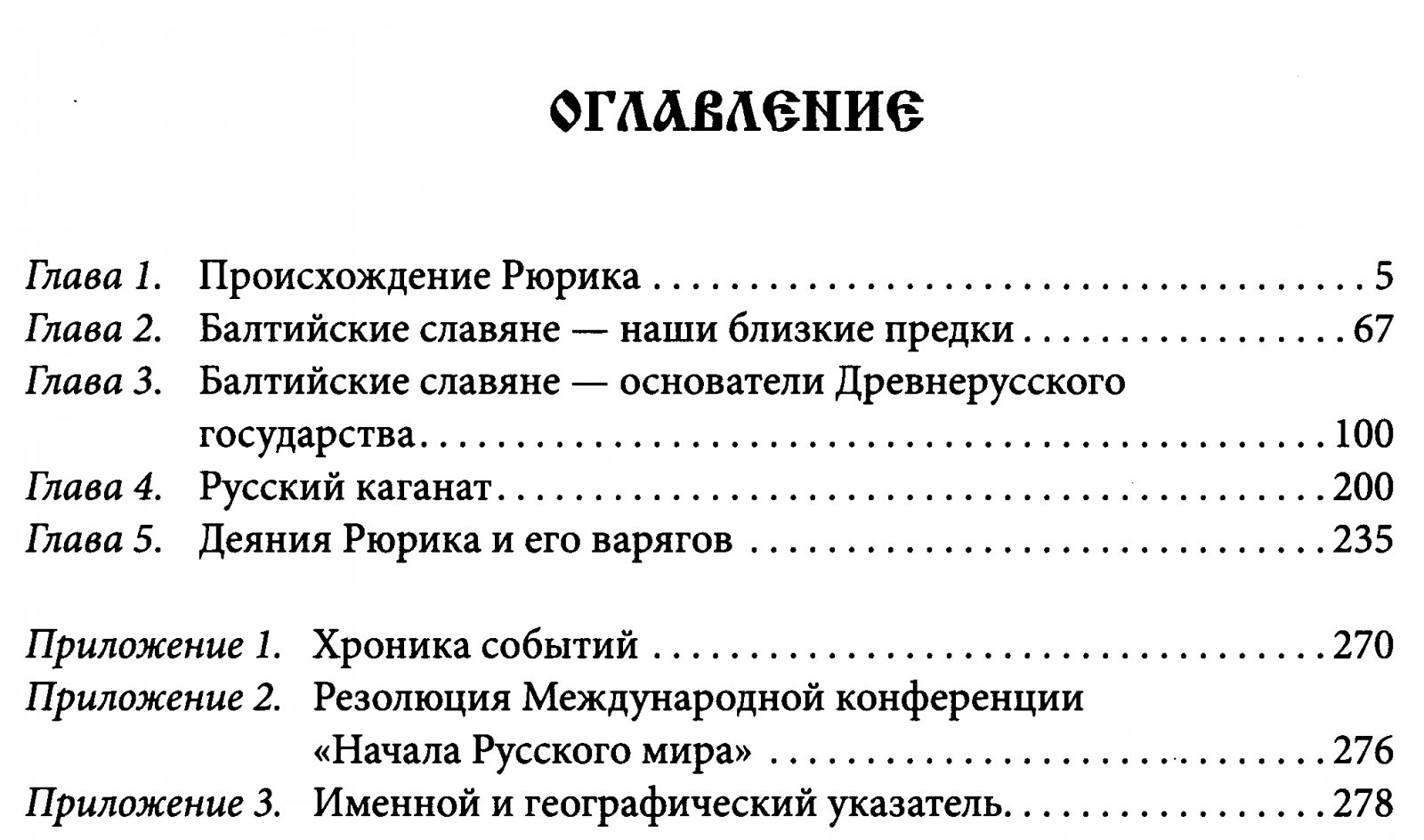 Цветков С. В. «Кельты и славяне»: полный комплект из 5 книг (2005–2012)