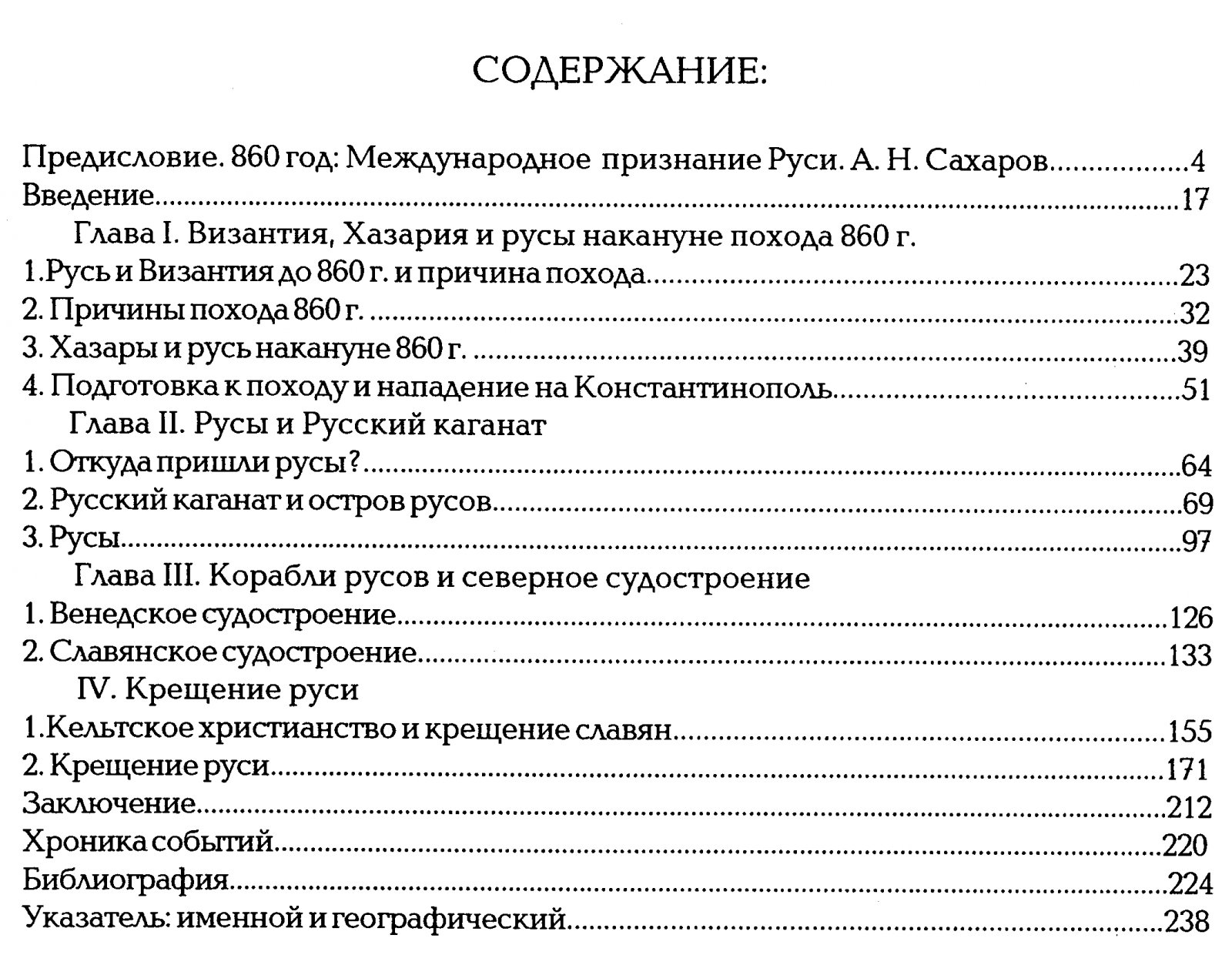 Цветков С. В. «Кельты и славяне»: полный комплект из 5 книг (2005–2012)