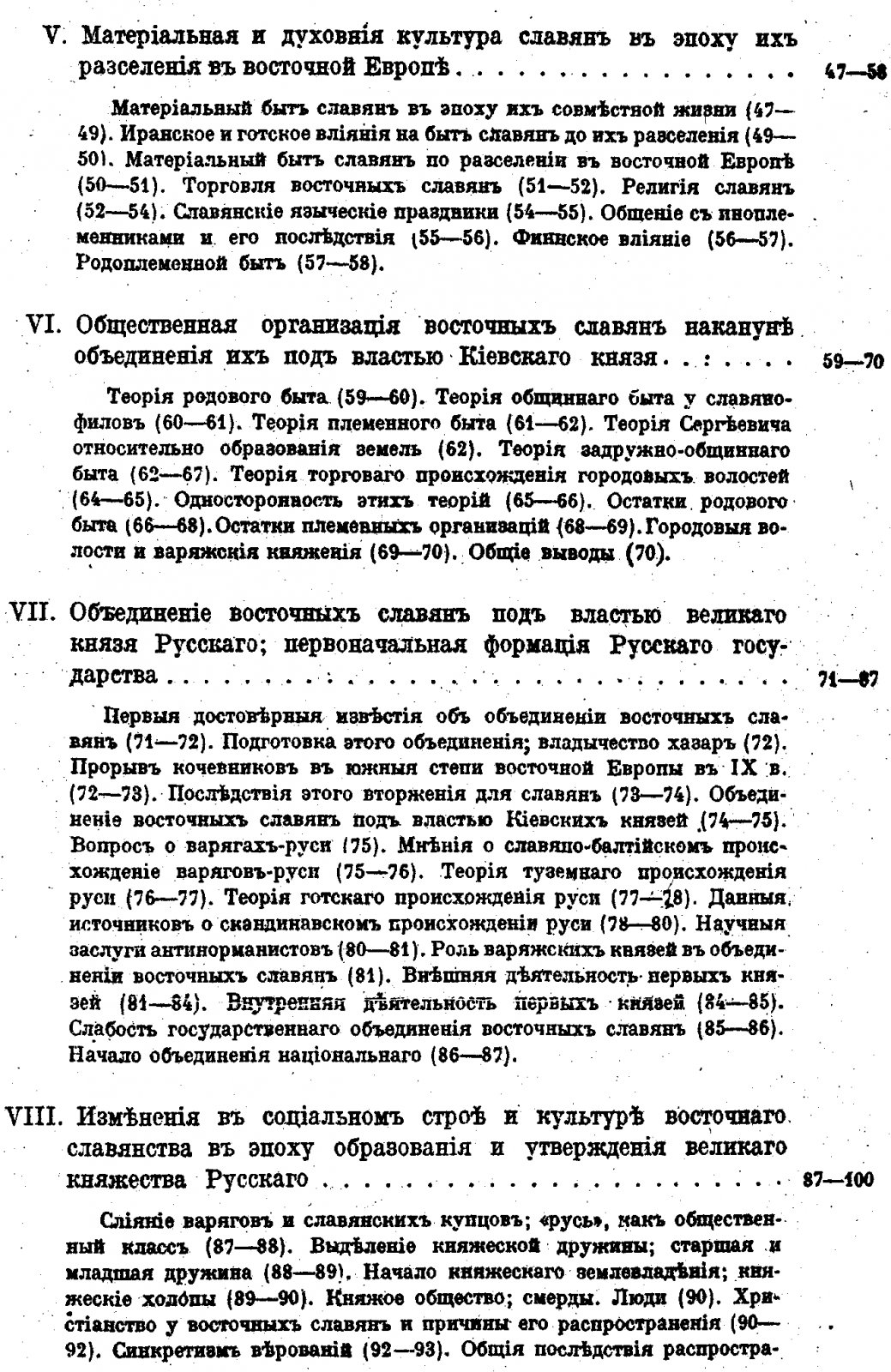 Древняя Русская история до конца XVI века. Очерки по истории Киевской и Северо‑Восточной Руси (3-е издание, 1918)
