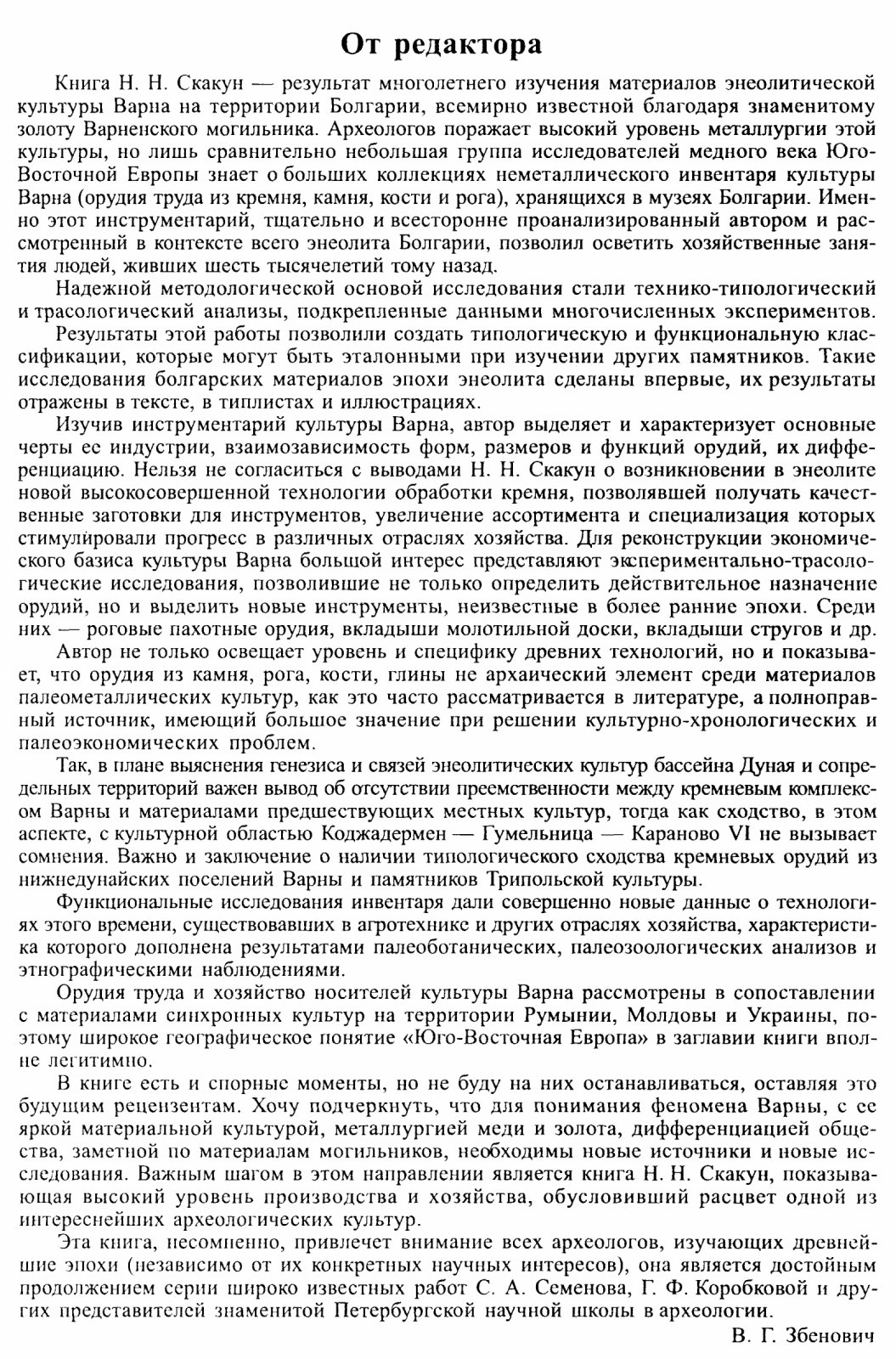 Орудия труда и хозяйство племён эпохи энеолита: культура Варна (Юго-Восточная Европа)