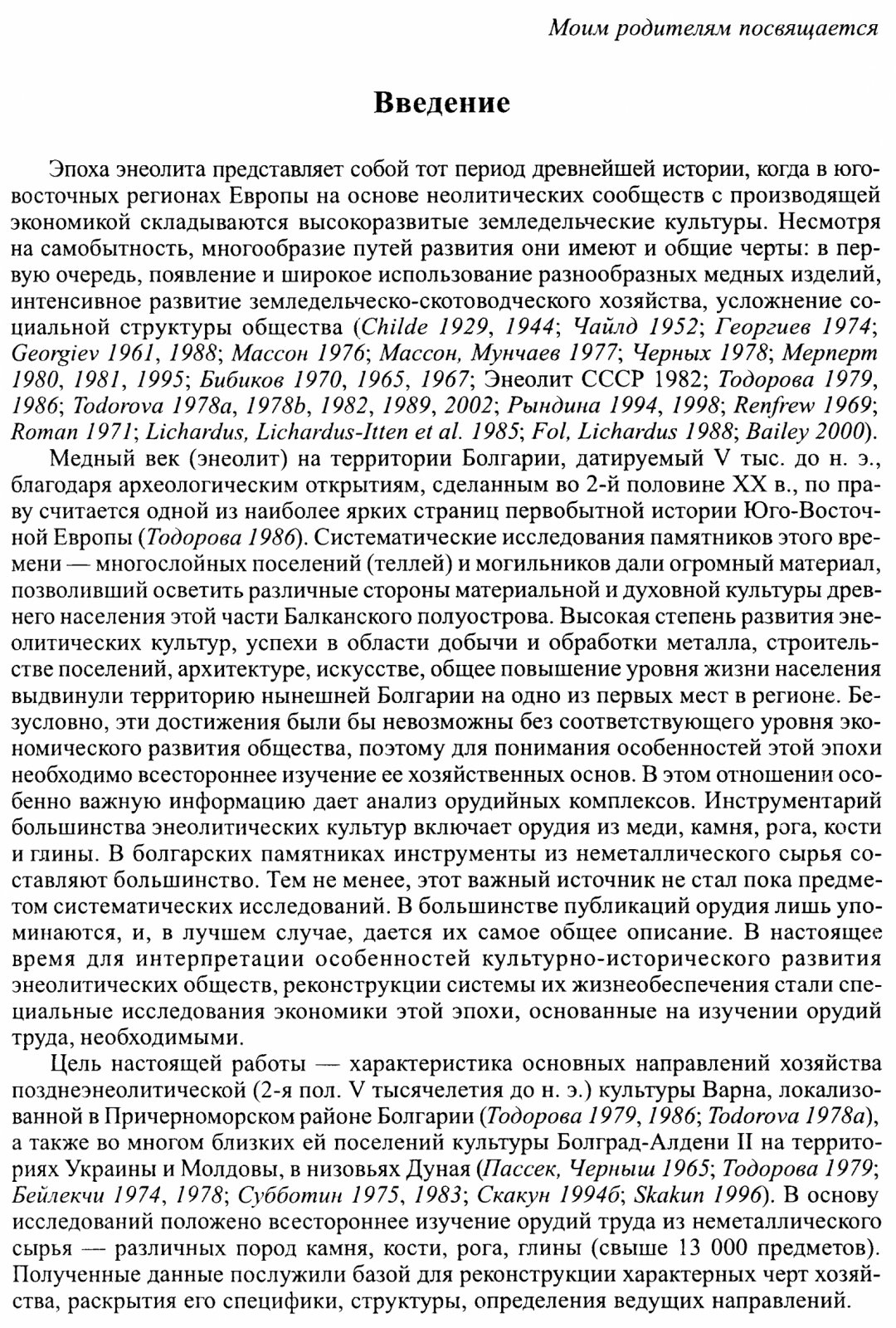 Орудия труда и хозяйство племён эпохи энеолита: культура Варна (Юго-Восточная Европа)