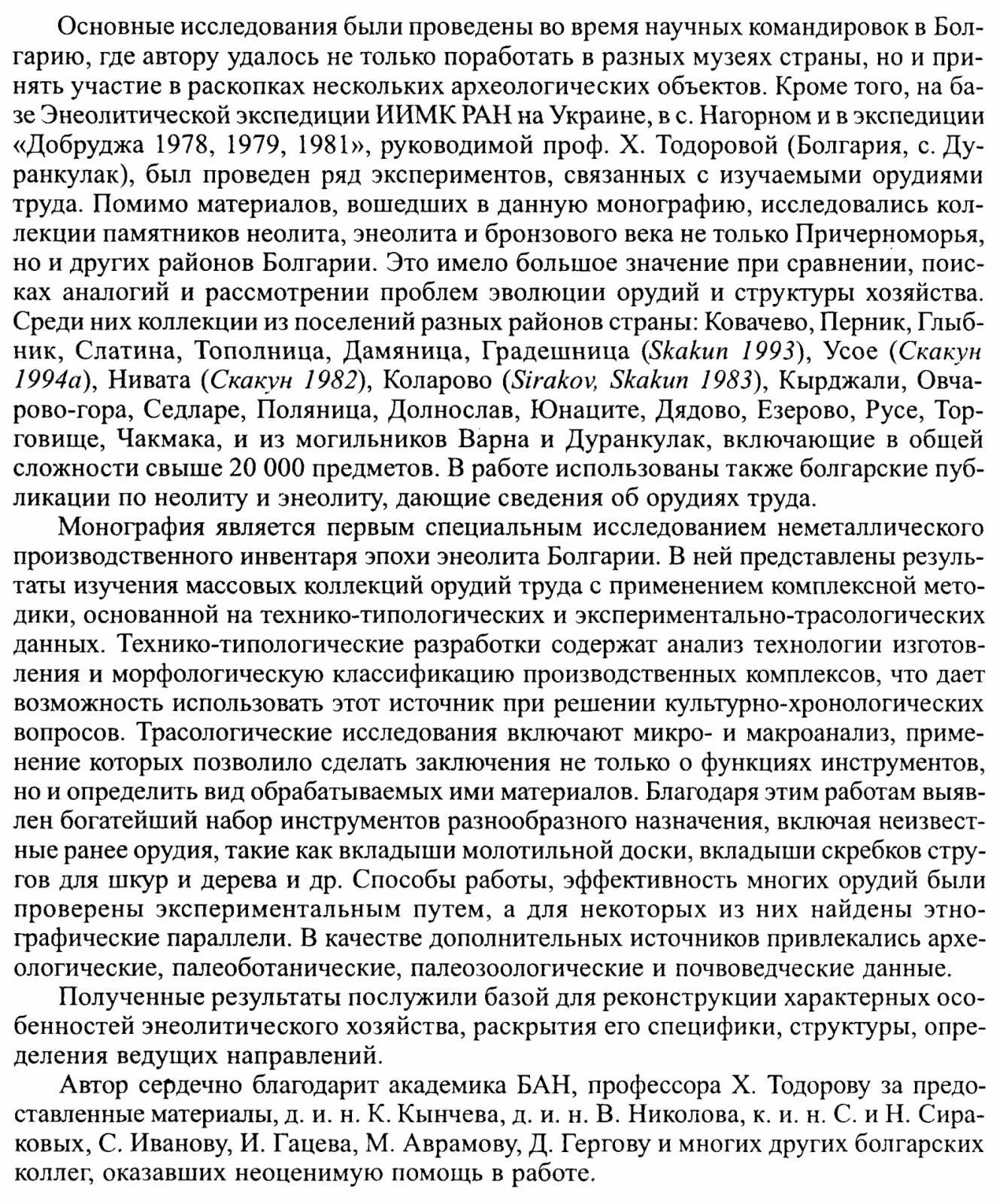 Орудия труда и хозяйство племён эпохи энеолита: культура Варна (Юго-Восточная Европа)