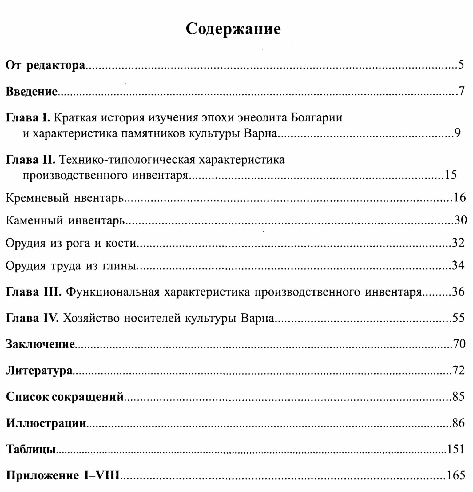 Орудия труда и хозяйство племён эпохи энеолита: культура Варна (Юго-Восточная Европа)