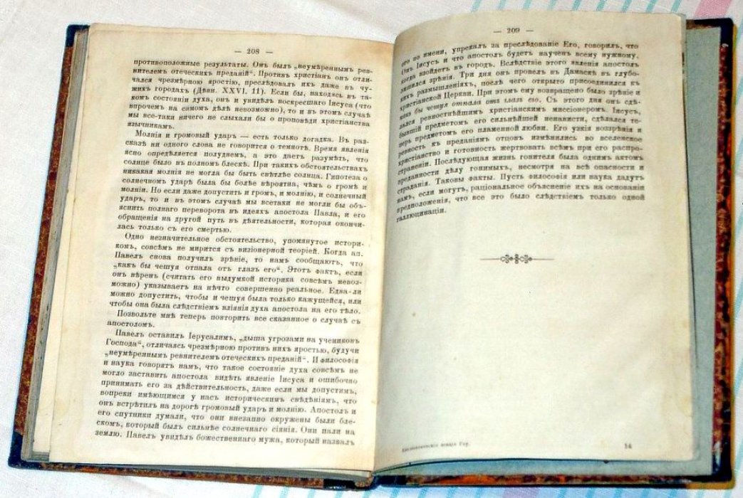 Очевидные истины христианства и современная мысль. Апологетические лекции Роу