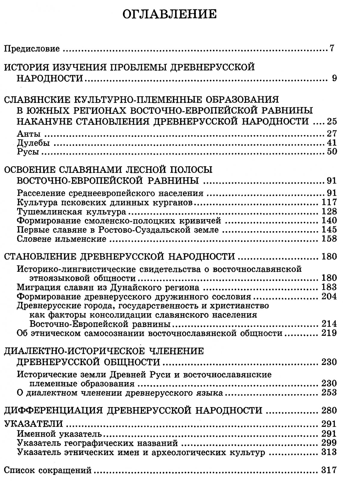 Избранные труды В. В. Седова: «Славяне» и «Древнерусская народность» (историко-археологические исследования)