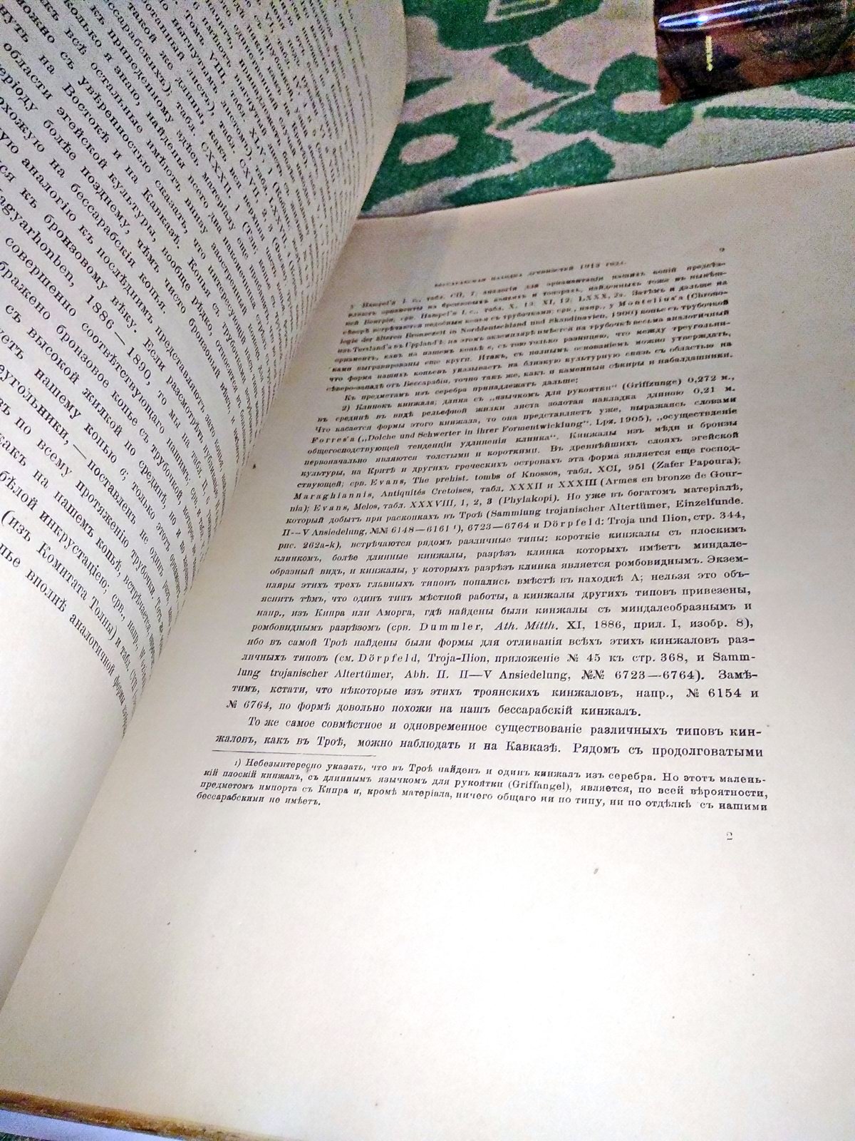 Доклады на Лондонском международном конгрессе историков (март 1913) — археологические исследования: Императорская Археологическая Комиссия, № 34 (1914)