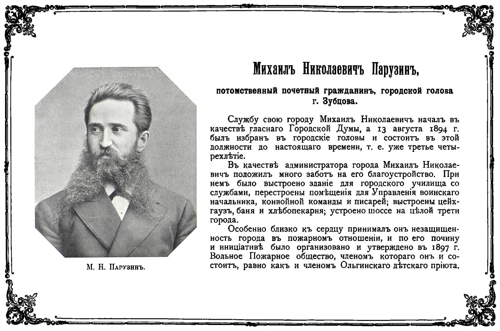 Альбом городских голов Российской Империи: портреты и очерк городского самоуправления (1903)