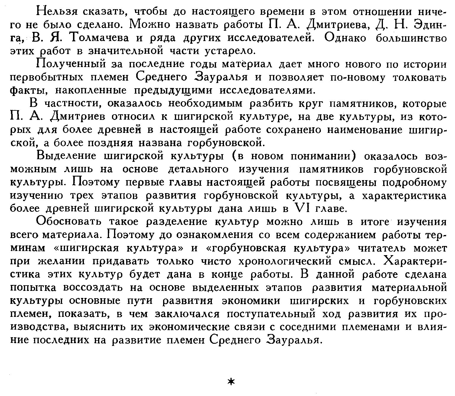 Среднее Зауралье в эпоху неолита и бронзы: археологические культуры, истоки и развитие населения