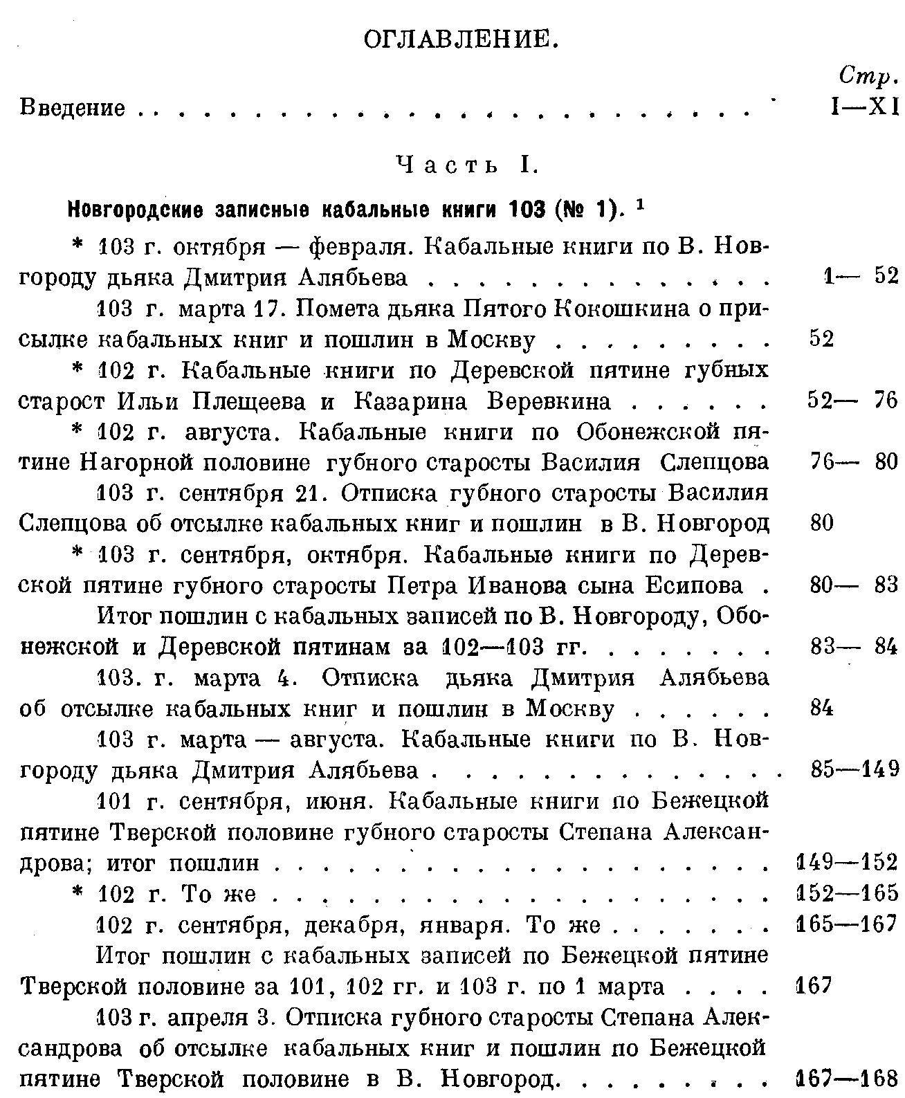 Новгородские записные кабальные книги (1591–1596 и 1602–1603 гг.): документы о кабальном закабалении и правовых нормах