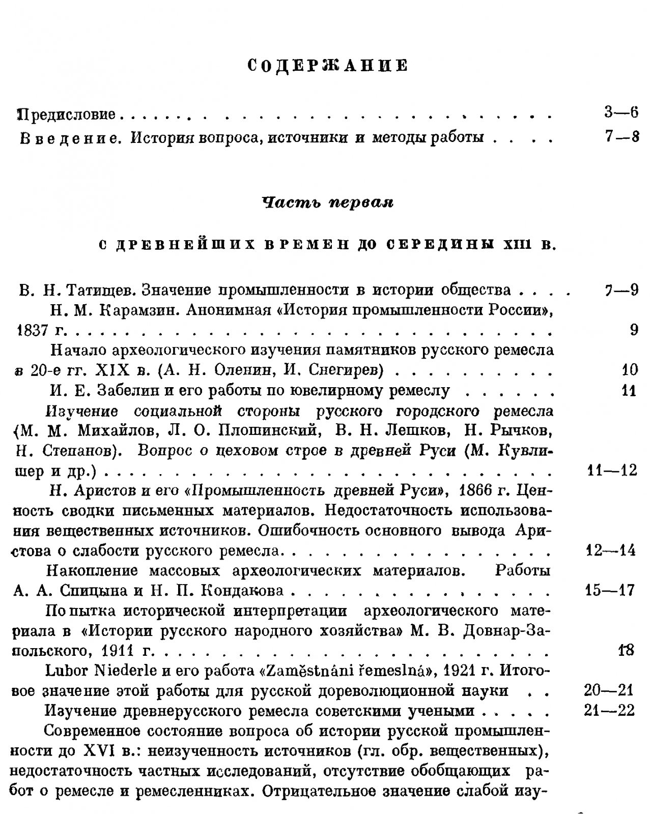 Ремесло Древней Руси. Промышленность, техника и организация труда (IV–XIII вв.)