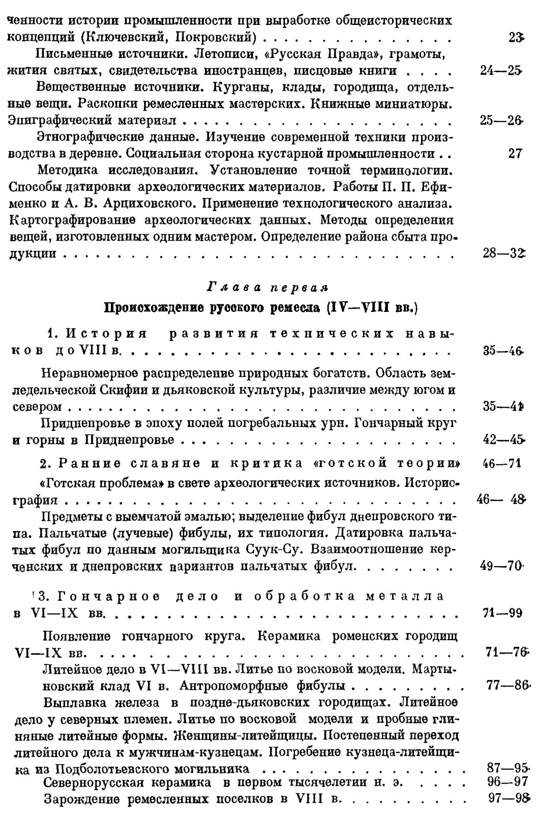 Ремесло Древней Руси. Промышленность, техника и организация труда (IV–XIII вв.)