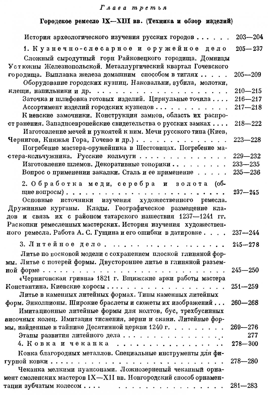 Ремесло Древней Руси. Промышленность, техника и организация труда (IV–XIII вв.)