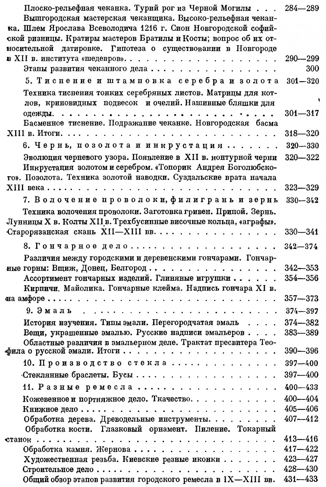 Ремесло Древней Руси. Промышленность, техника и организация труда (IV–XIII вв.)