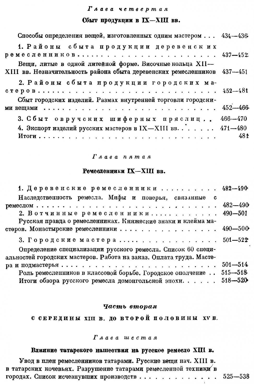 Ремесло Древней Руси. Промышленность, техника и организация труда (IV–XIII вв.)