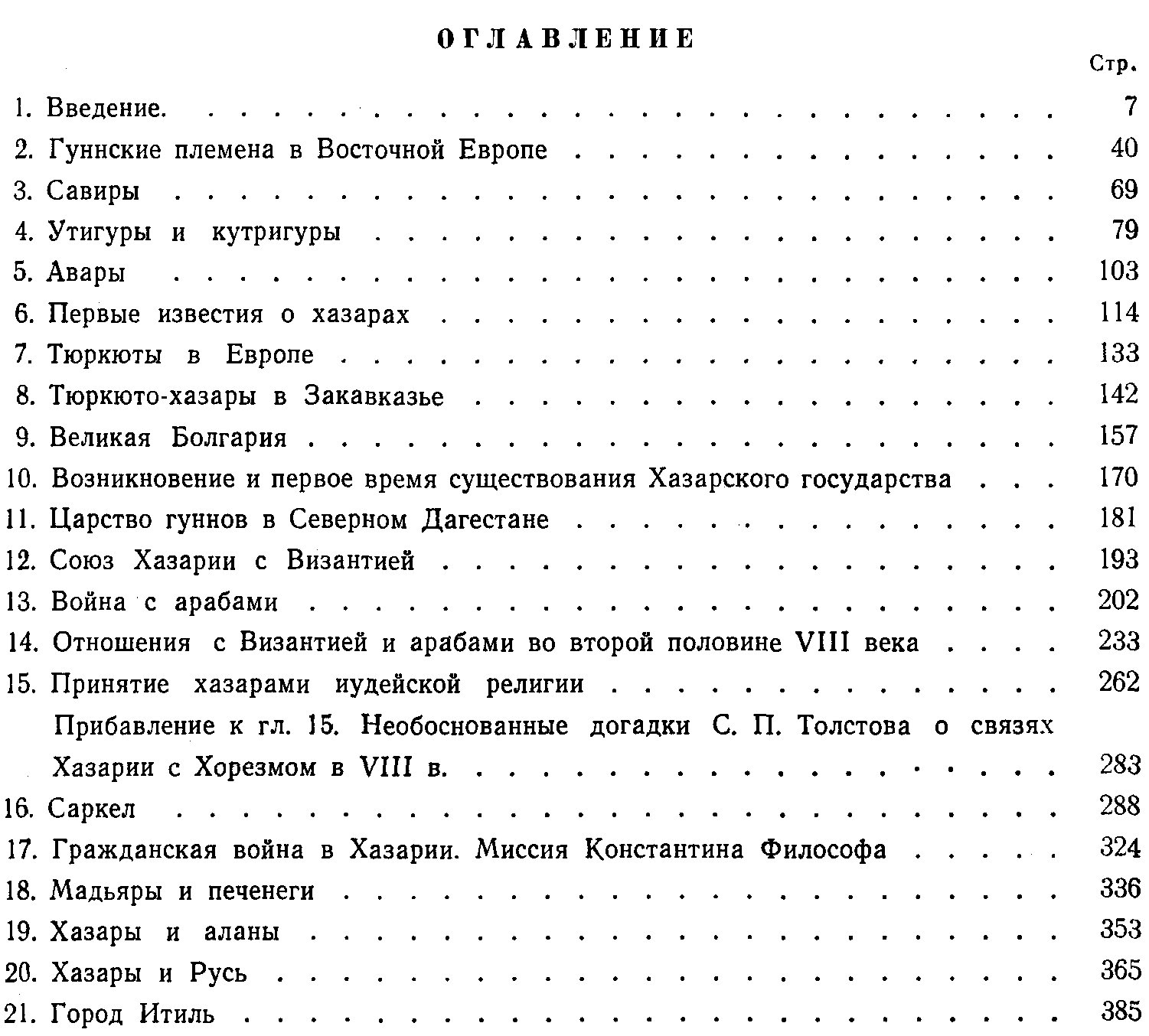 История хазар: путь народа от возникновения до разгрома Хазарского каганата