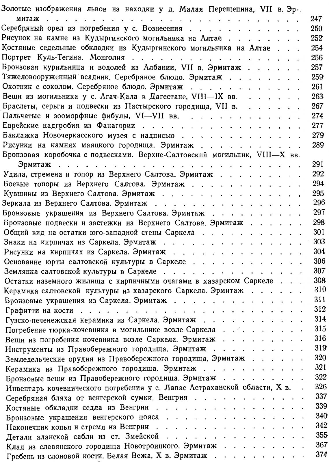 История хазар: путь народа от возникновения до разгрома Хазарского каганата