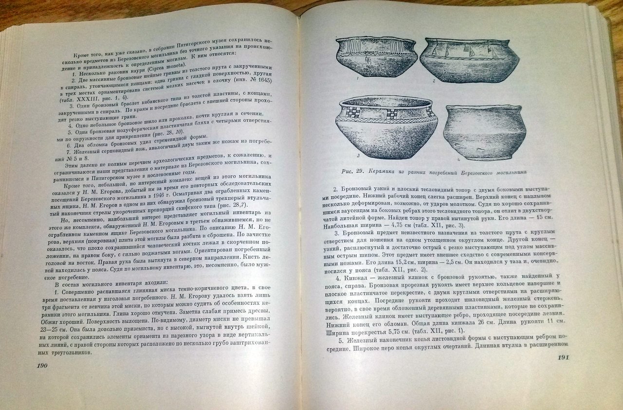 Древняя история Северного Кавказа. Конец бронзового и начало железного века