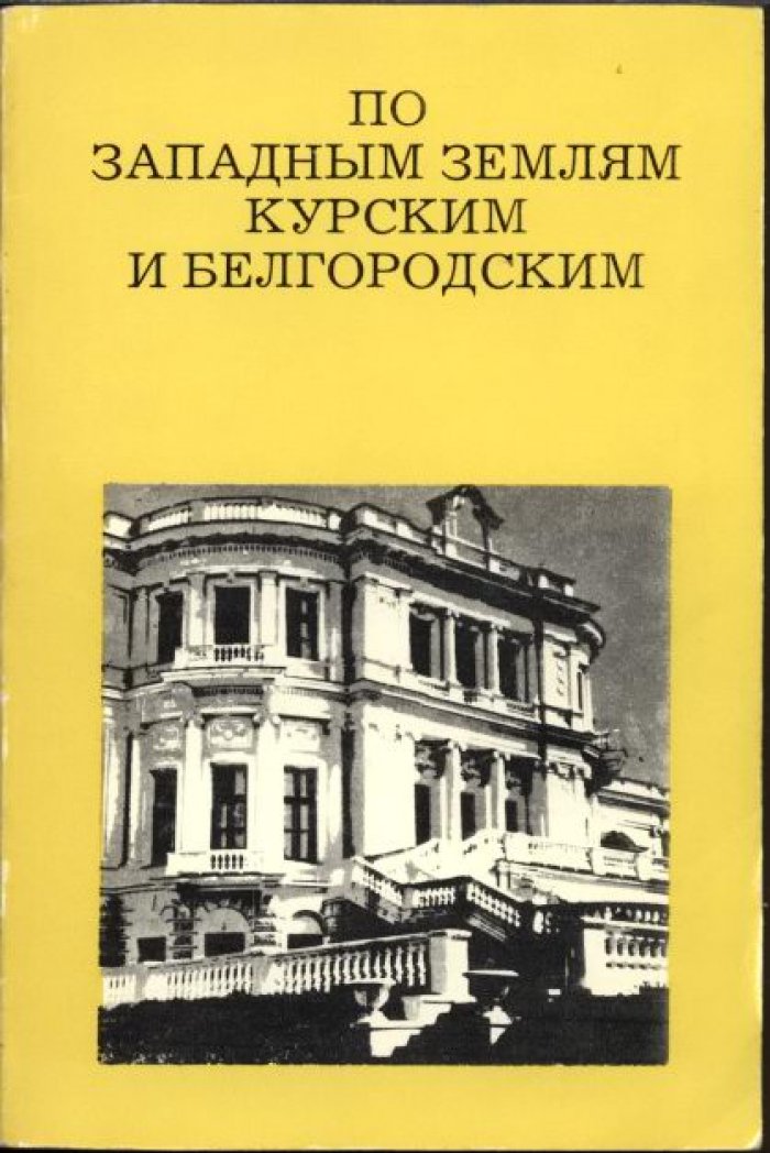 «Дороги к прекрасному» — полный комплект в 80 книгах (1969–1995)