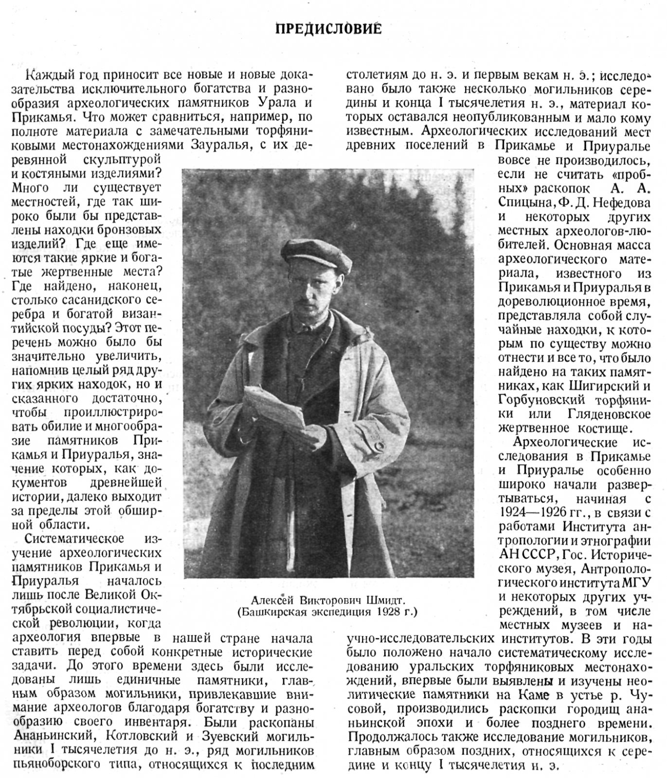 Археологические памятники Урала и Прикамья. Материалы и исследования по археологии СССР. Том 1 (1940)