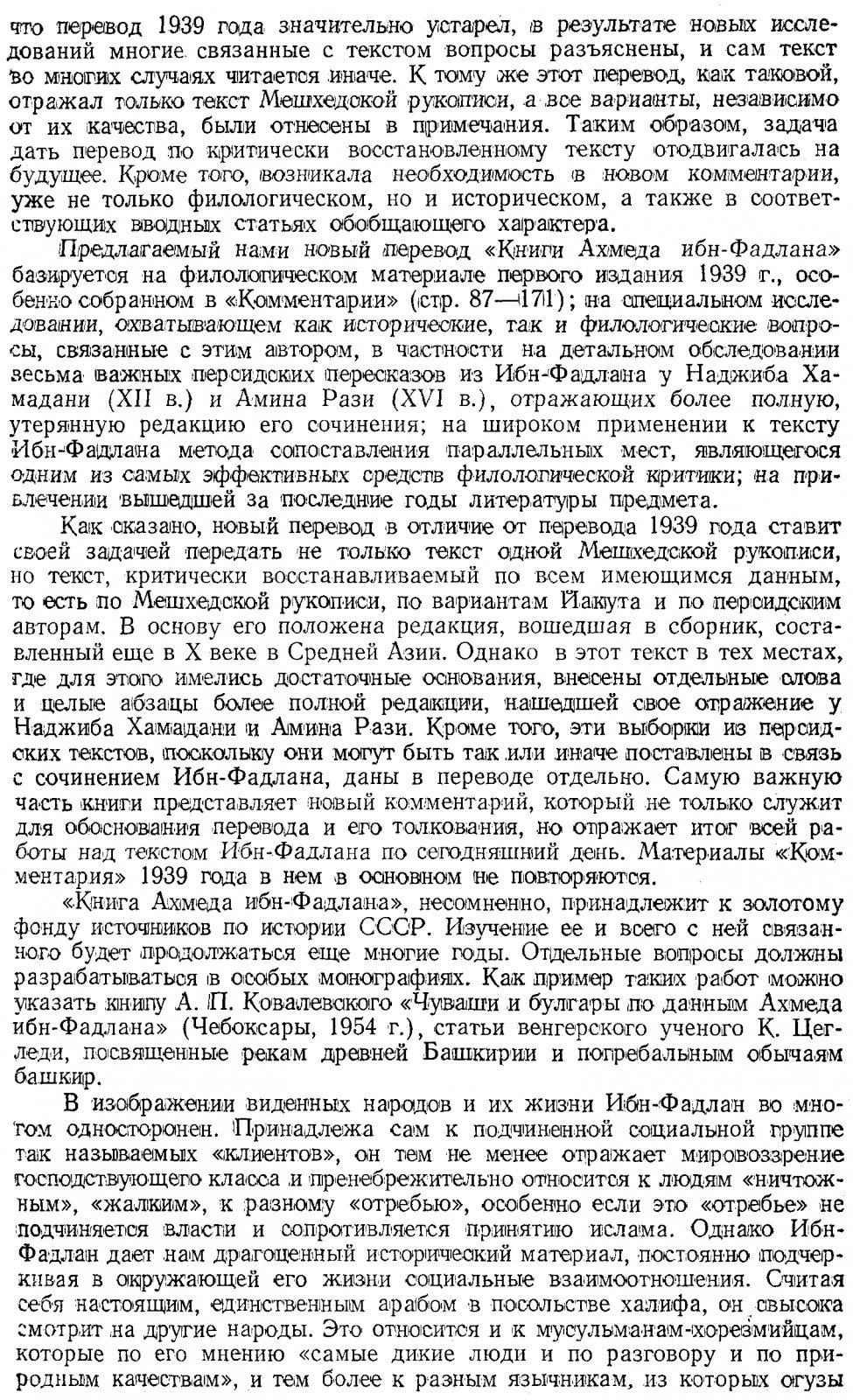 Ахмед Ибн-Фадлан: путешествие на Волгу (921–922 гг.). Статьи, переводы и комментарии