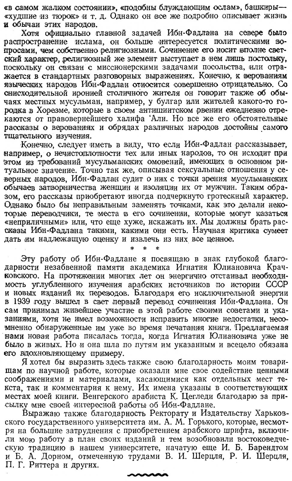 Ахмед Ибн-Фадлан: путешествие на Волгу (921–922 гг.). Статьи, переводы и комментарии