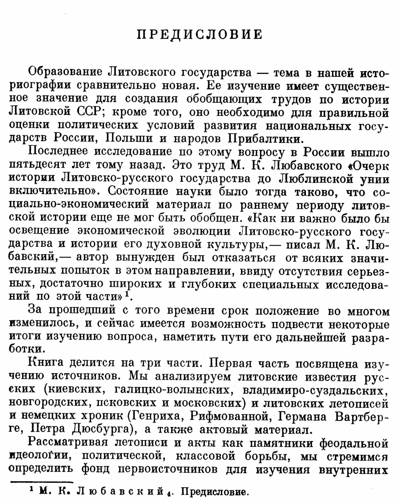 В. Т. Пашуто. Образование Литовского государства (прижизненное издание, 1959)