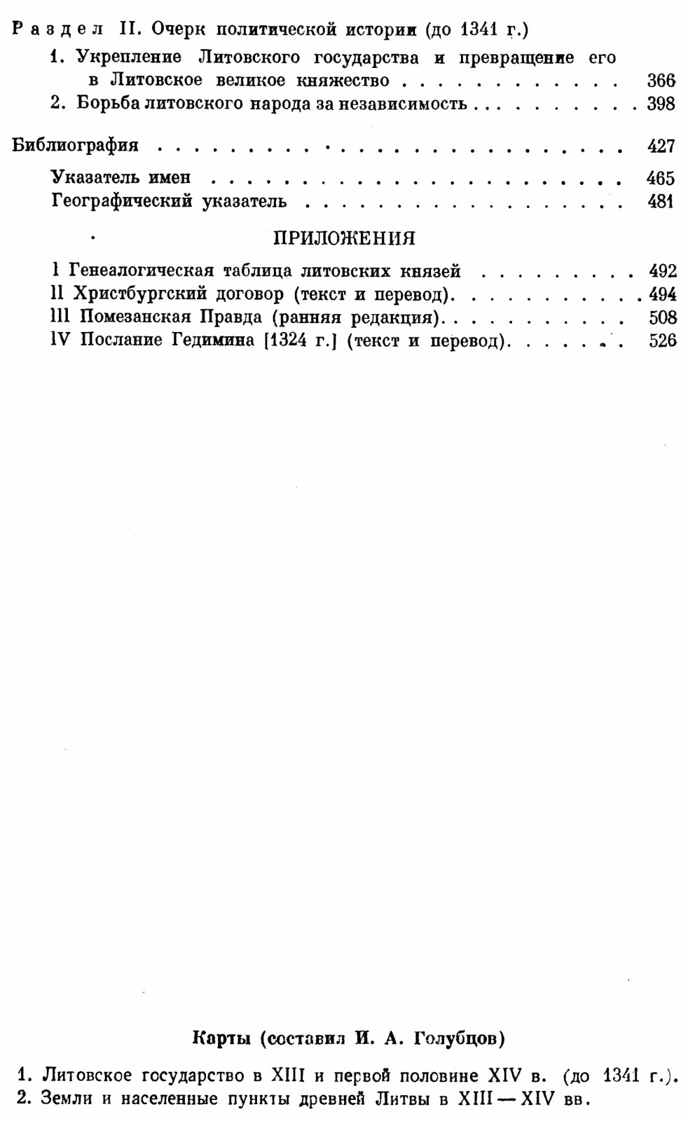 В. Т. Пашуто. Образование Литовского государства (прижизненное издание, 1959)