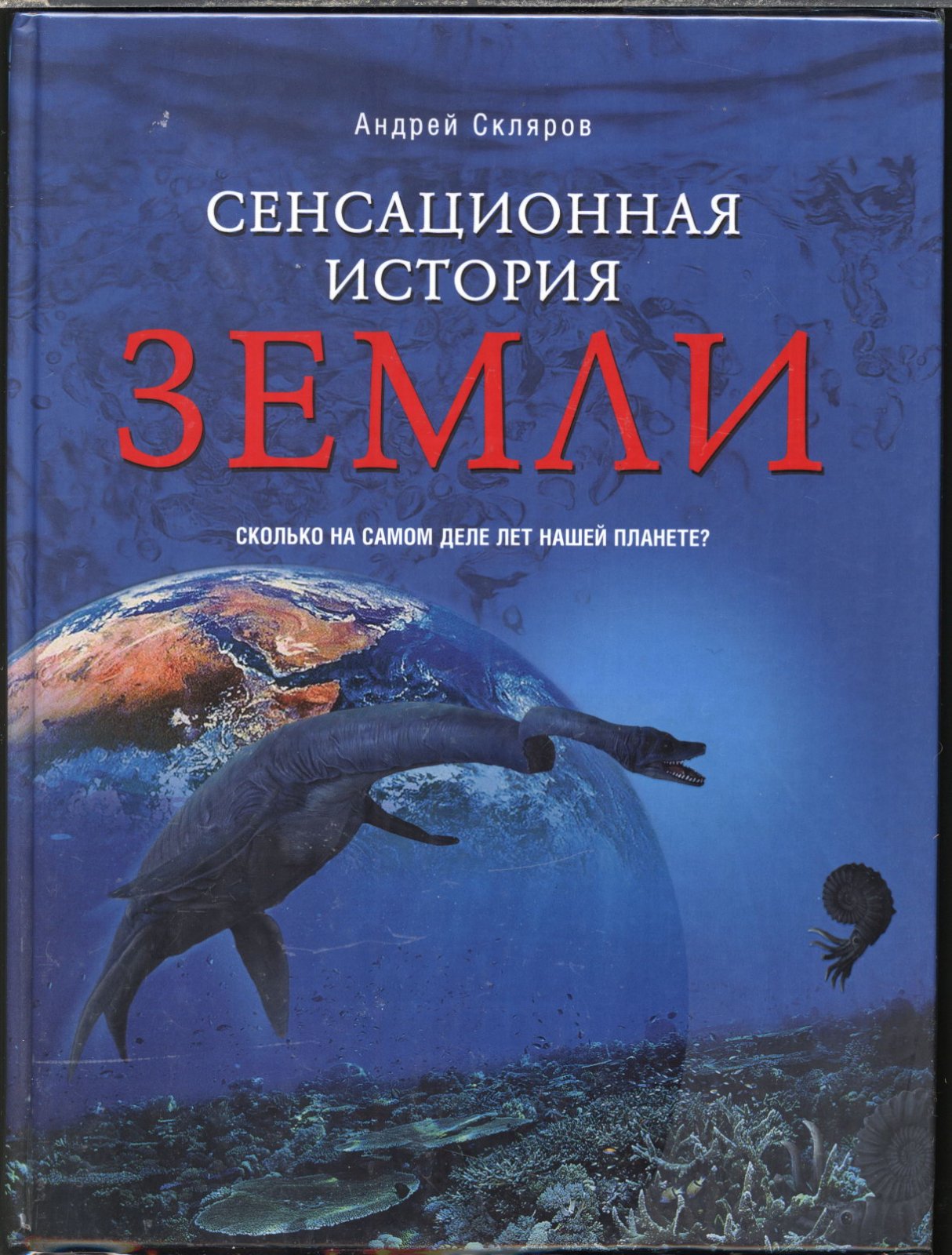 Собрание сочинений А. Ю. Склярова: тайны древних цивилизаций, «богов» и мироздания (25 книг)