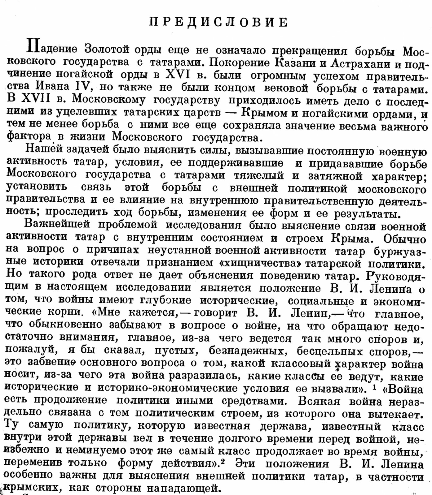 Борьба Московского государства с татарами в первой половине XVII века: Крым, ногайские орды и дипломатико-военная политика