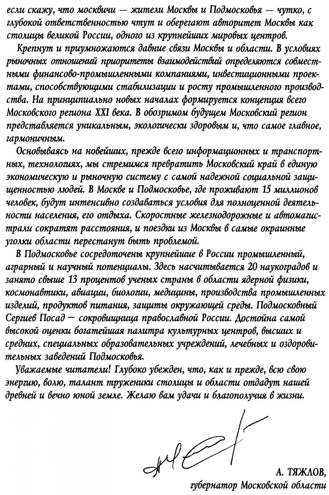 Созвездие Московского меридиана: Подмосковье-Москва. 850 лет. Иллюстрированная энциклопедия