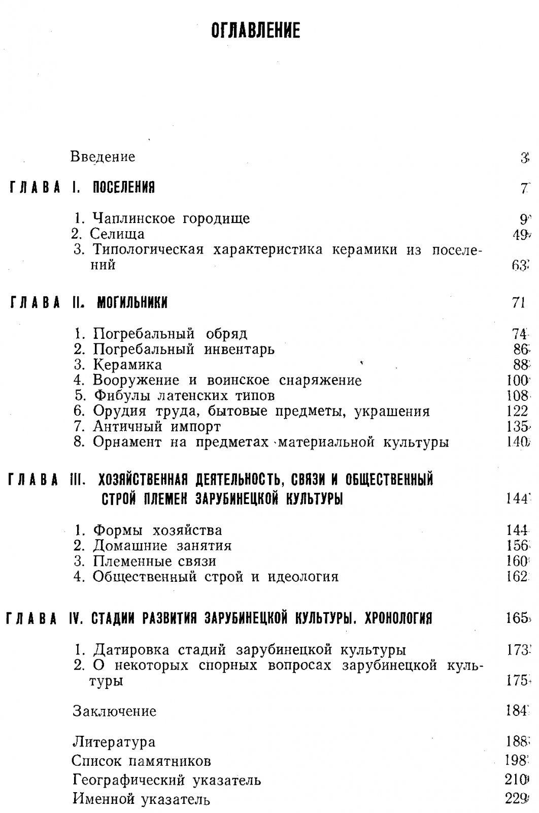 Славянские древности Белоруссии: ранний этап Зарубинецкой культуры (в 3 томах)