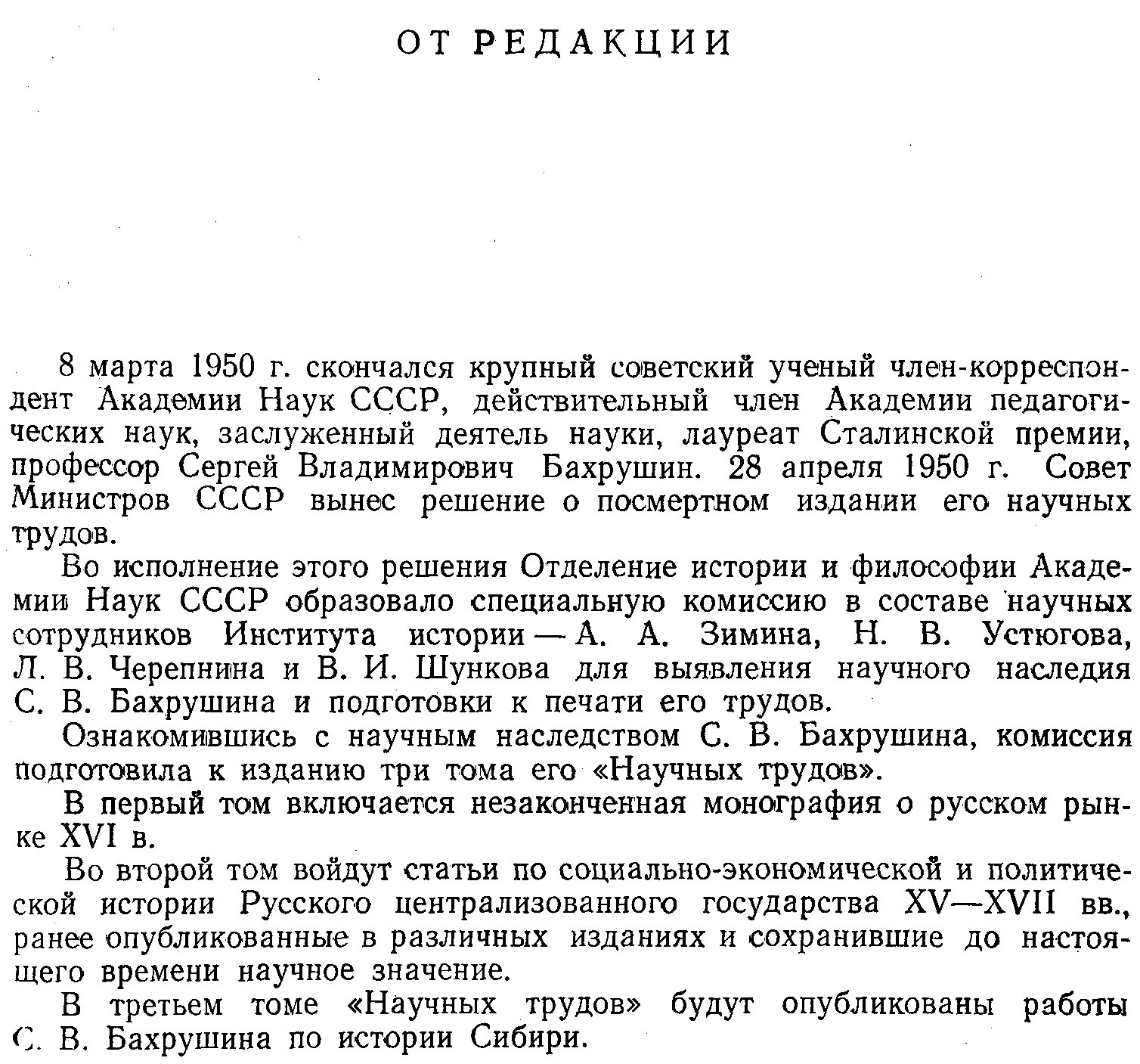 Научные труды С. В. Бахрушина. Полный комплект: 4 тома (в 5 книгах)